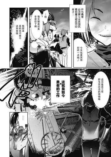[Kemonono] Yuusha ha Maou to Koi shitai ! | 勇者想和魔王恋爱！ Fhentai - Page 6
