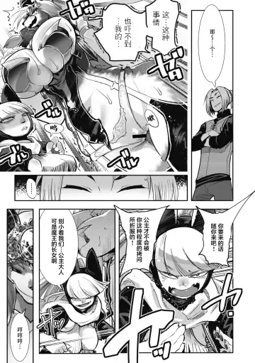 [Kemonono] Yuusha ha Maou to Koi shitai ! | 勇者想和魔王恋爱！ Fhentai - Page 8