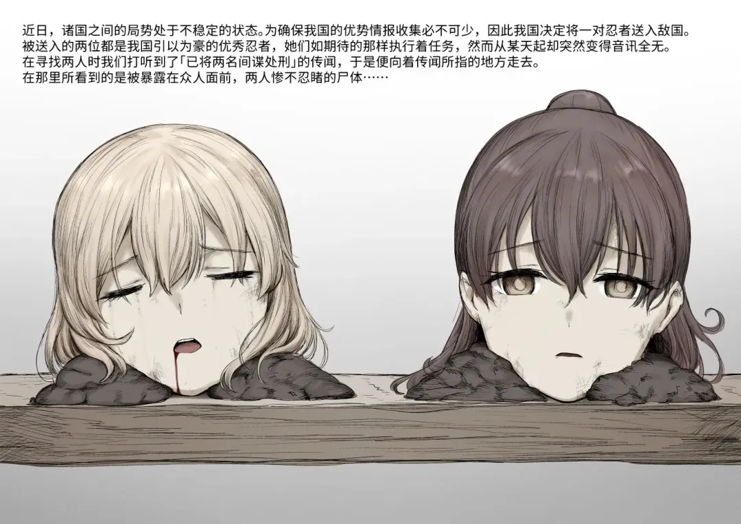 [Kubikiri] 女忍们的末路 Fhentai - Page 4