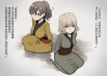 [Kubikiri] 女忍们的末路 Fhentai - Page 2