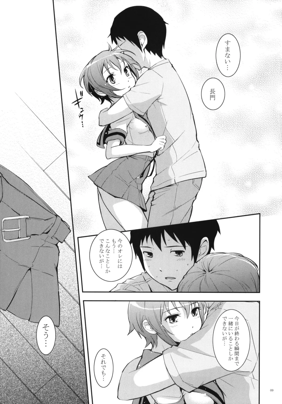 [Kima-gray] Last Quarter Fhentai - Page 8