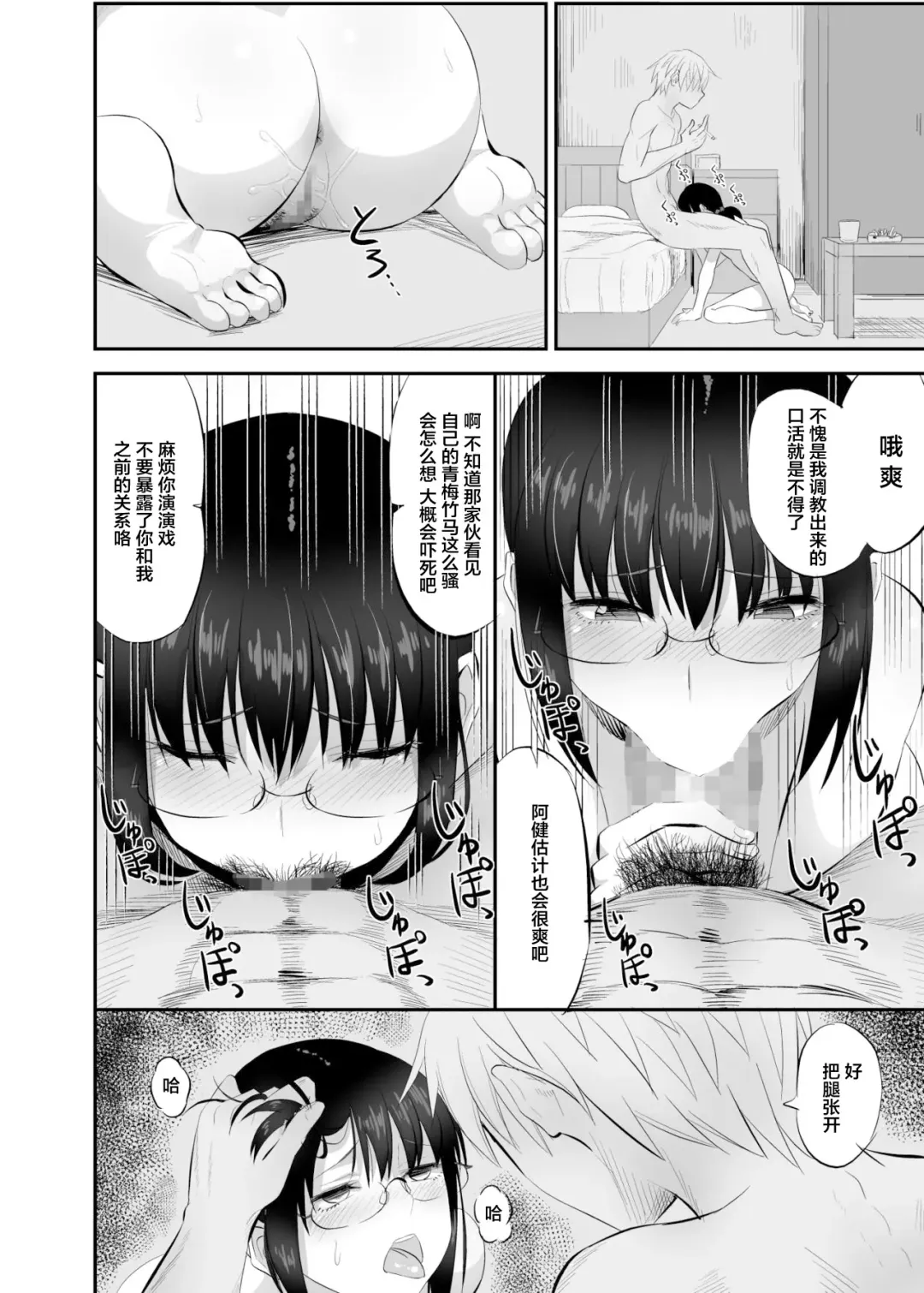 [Minarai Zouhyou] Jimi de Majime na Osananajimi ga Class no Yankee ni Omocha ni Sarete Ita Hanashi Fhentai - Page 21