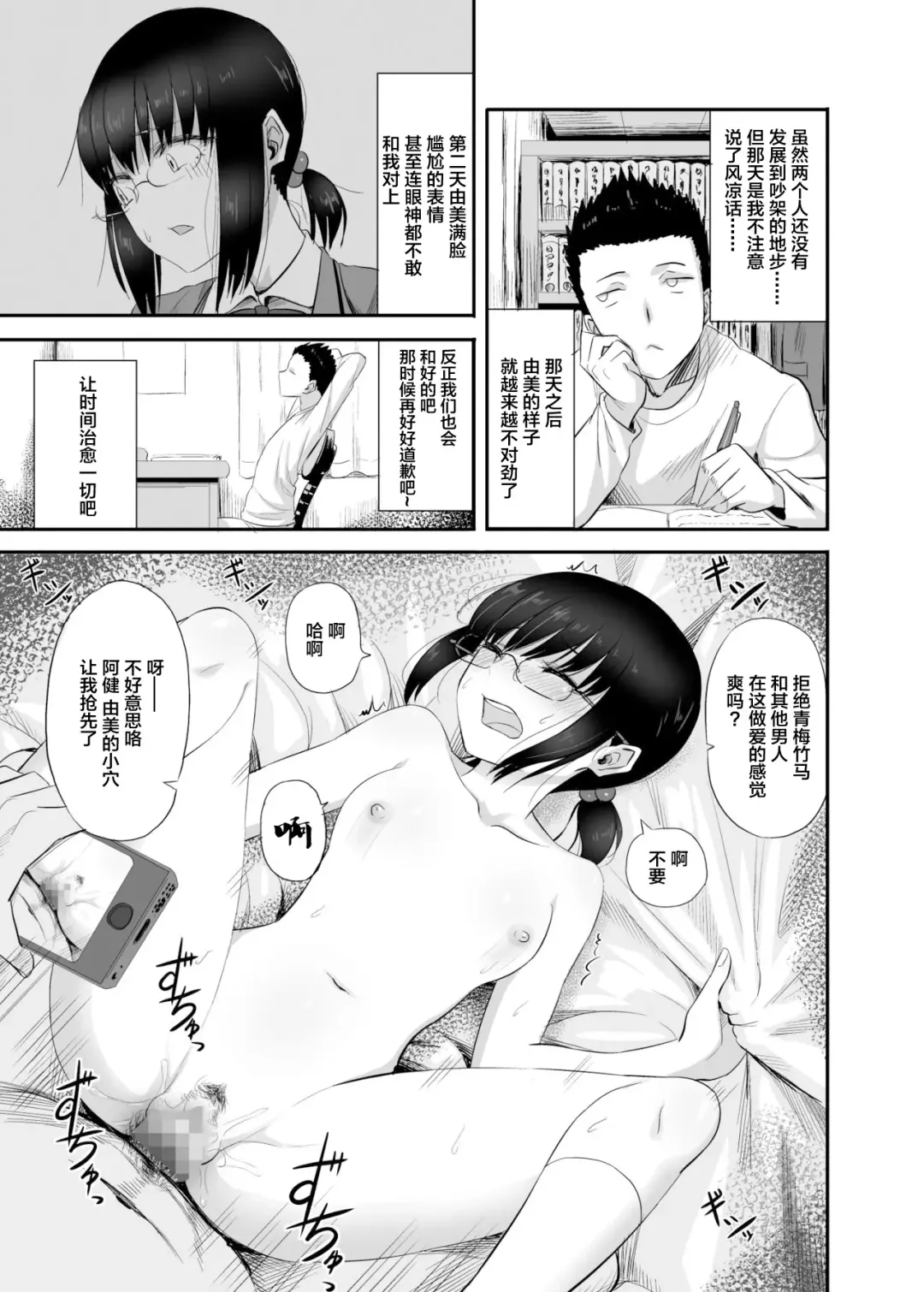 [Minarai Zouhyou] Jimi de Majime na Osananajimi ga Class no Yankee ni Omocha ni Sarete Ita Hanashi Fhentai - Page 4