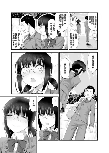 [Minarai Zouhyou] Jimi de Majime na Osananajimi ga Class no Yankee ni Omocha ni Sarete Ita Hanashi Fhentai - Page 18