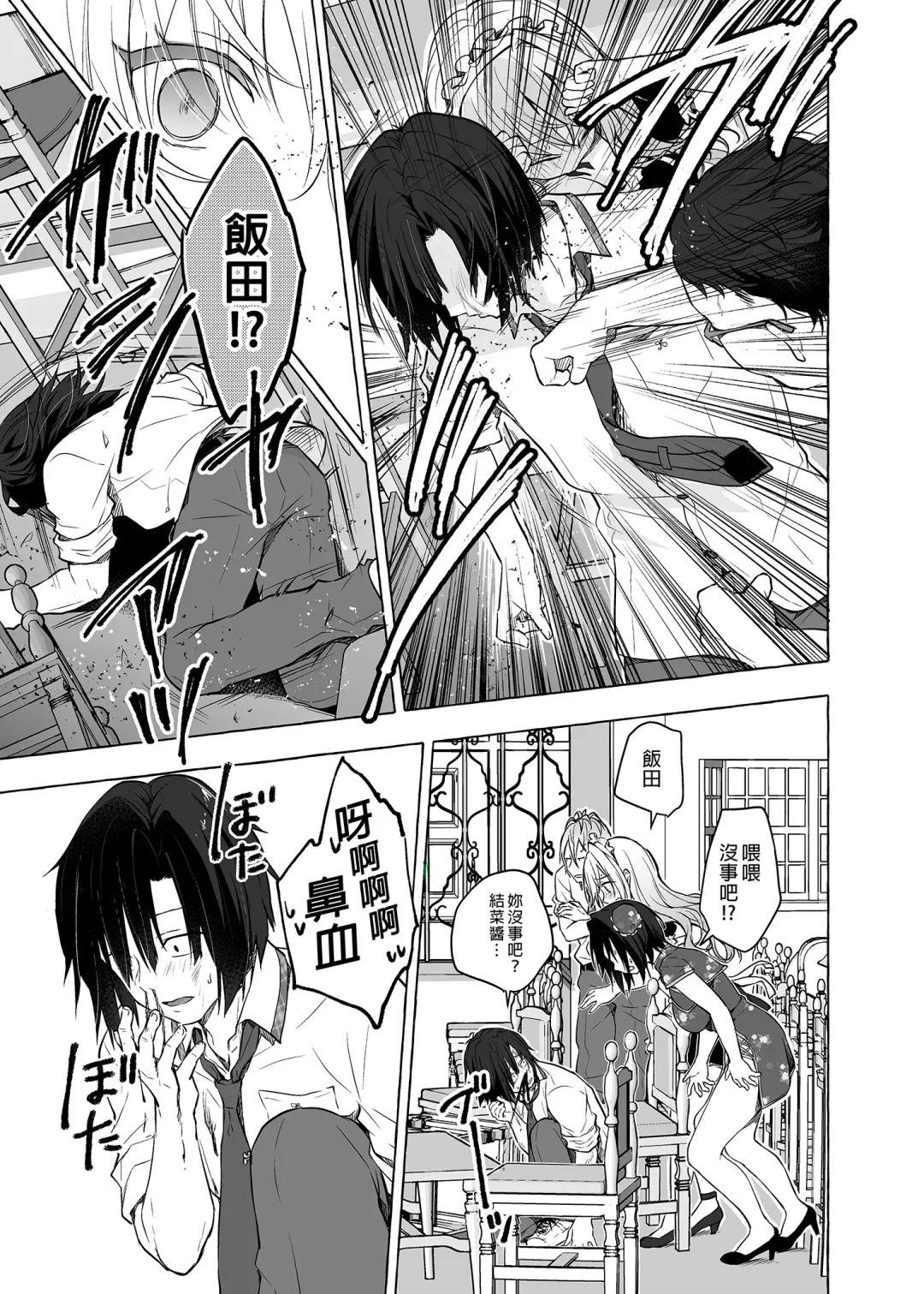 [Konomi] Gal Yuina-chan to Ecchi 3 -Kataomoi no Kanojo ga Boku ni Sekimen!?- | 和辣妹結菜醬一起H 3 Fhentai - Page 17