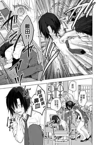 [Konomi] Gal Yuina-chan to Ecchi 3 -Kataomoi no Kanojo ga Boku ni Sekimen!?- | 和辣妹結菜醬一起H 3 Fhentai - Page 17