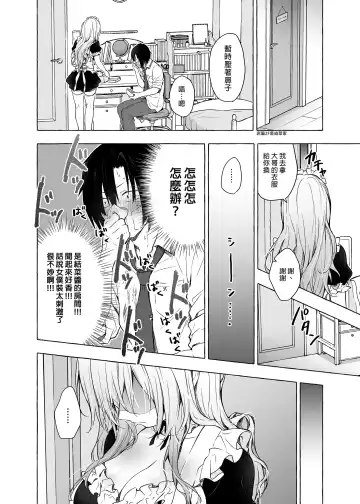 [Konomi] Gal Yuina-chan to Ecchi 3 -Kataomoi no Kanojo ga Boku ni Sekimen!?- | 和辣妹結菜醬一起H 3 Fhentai - Page 18