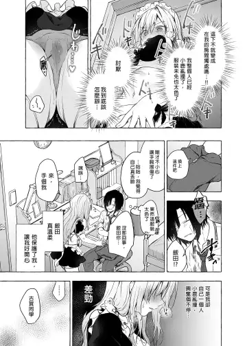 [Konomi] Gal Yuina-chan to Ecchi 3 -Kataomoi no Kanojo ga Boku ni Sekimen!?- | 和辣妹結菜醬一起H 3 Fhentai - Page 19