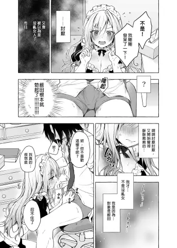 [Konomi] Gal Yuina-chan to Ecchi 3 -Kataomoi no Kanojo ga Boku ni Sekimen!?- | 和辣妹結菜醬一起H 3 Fhentai - Page 21