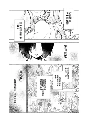 [Konomi] Gal Yuina-chan to Ecchi 3 -Kataomoi no Kanojo ga Boku ni Sekimen!?- | 和辣妹結菜醬一起H 3 Fhentai - Page 5