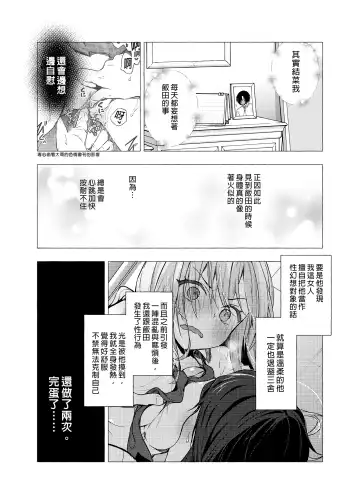 [Konomi] Gal Yuina-chan to Ecchi 3 -Kataomoi no Kanojo ga Boku ni Sekimen!?- | 和辣妹結菜醬一起H 3 Fhentai - Page 6