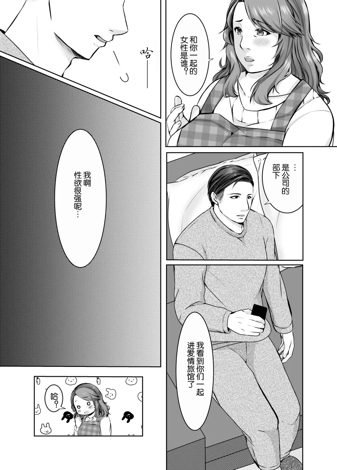 Musumemuko ni Ochita Haha | 母亲沦陷于女婿肉棒 Fhentai - Page 10