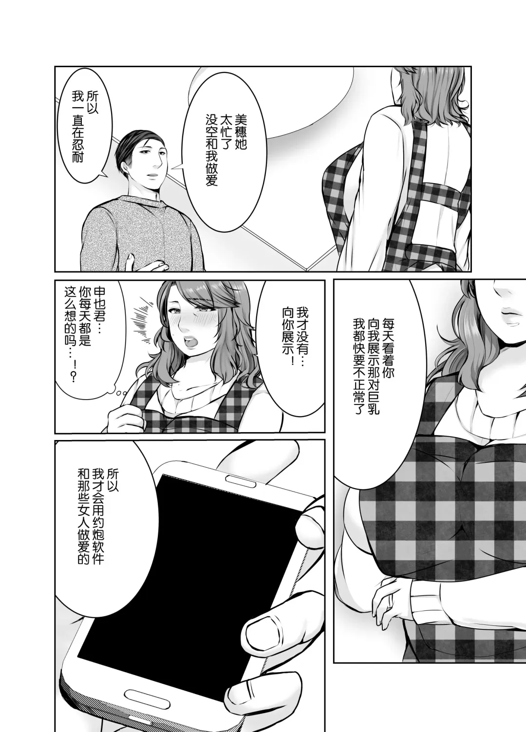 Musumemuko ni Ochita Haha | 母亲沦陷于女婿肉棒 Fhentai - Page 11