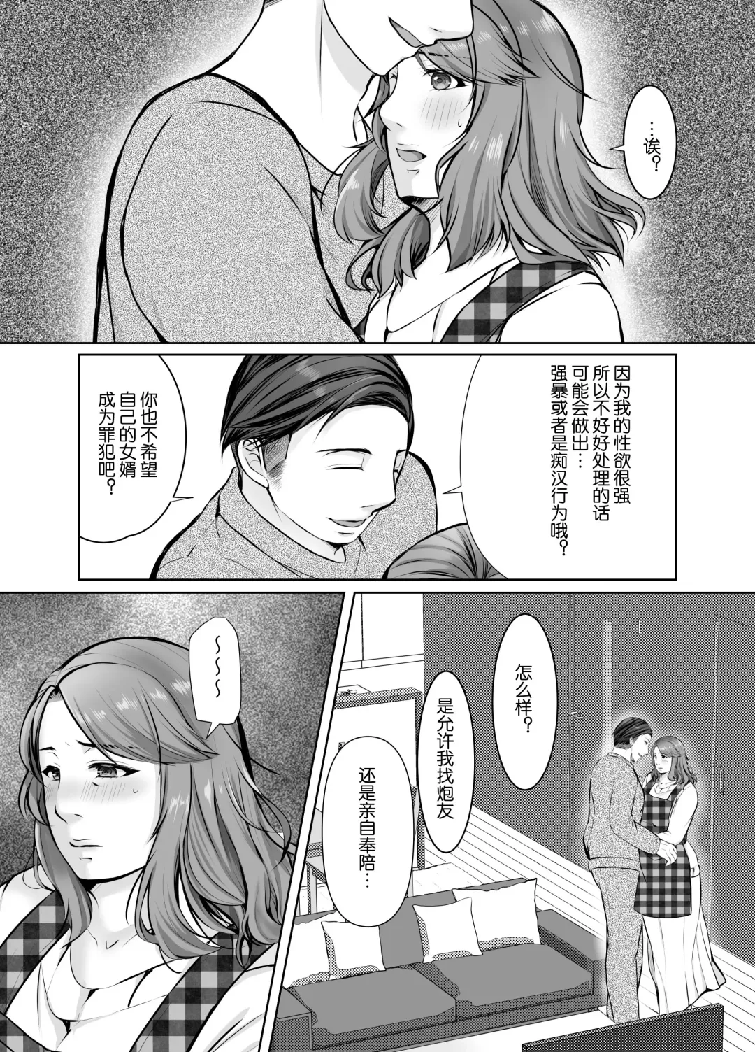 Musumemuko ni Ochita Haha | 母亲沦陷于女婿肉棒 Fhentai - Page 13
