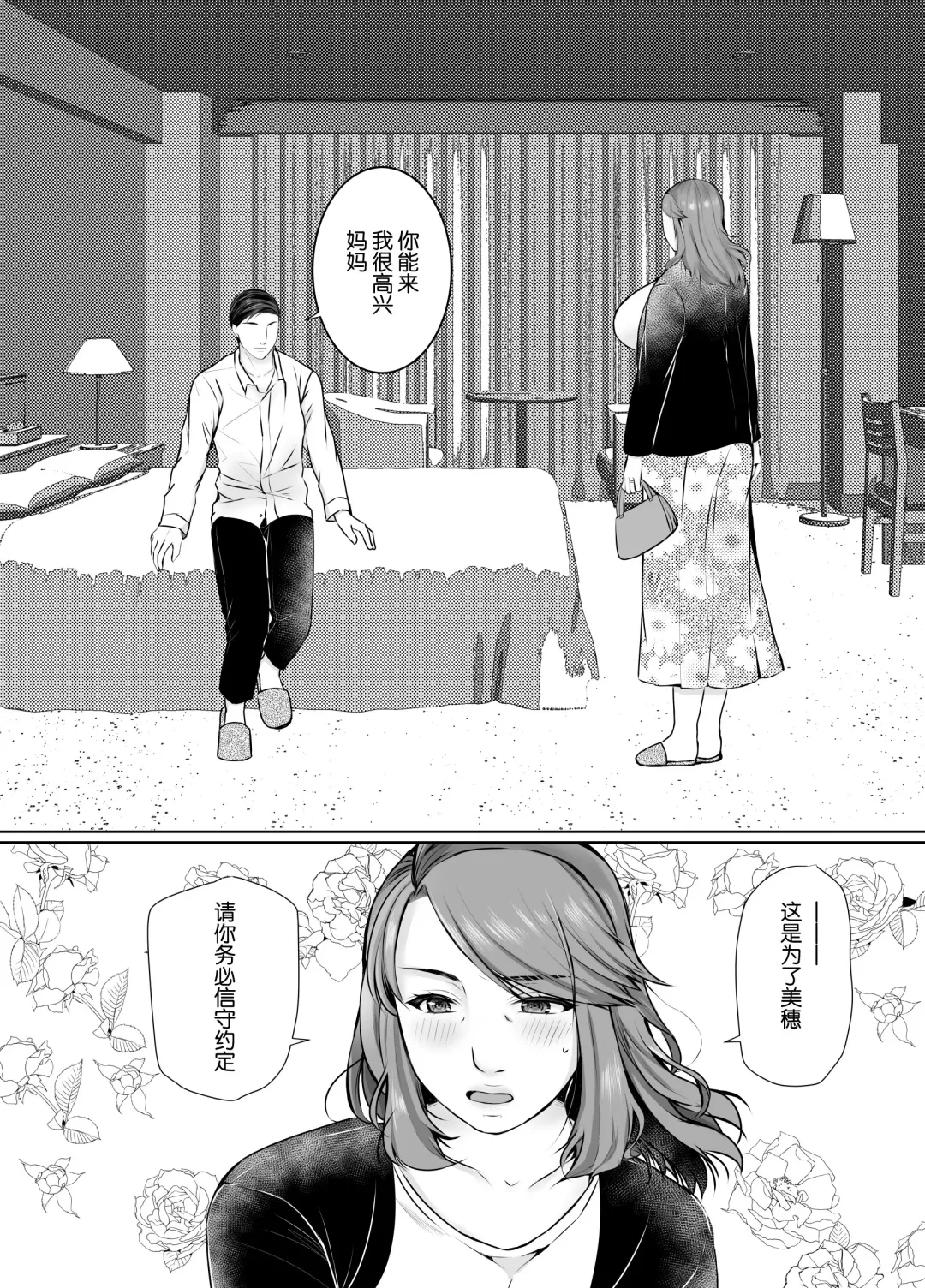 Musumemuko ni Ochita Haha | 母亲沦陷于女婿肉棒 Fhentai - Page 15