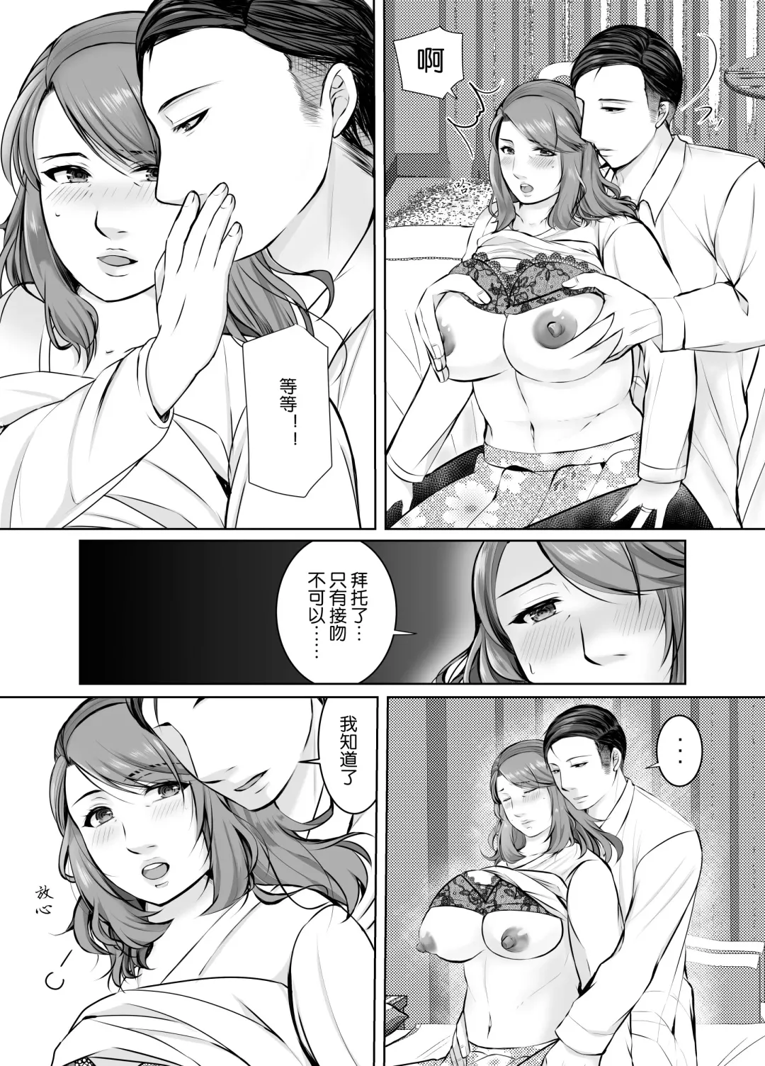 Musumemuko ni Ochita Haha | 母亲沦陷于女婿肉棒 Fhentai - Page 17
