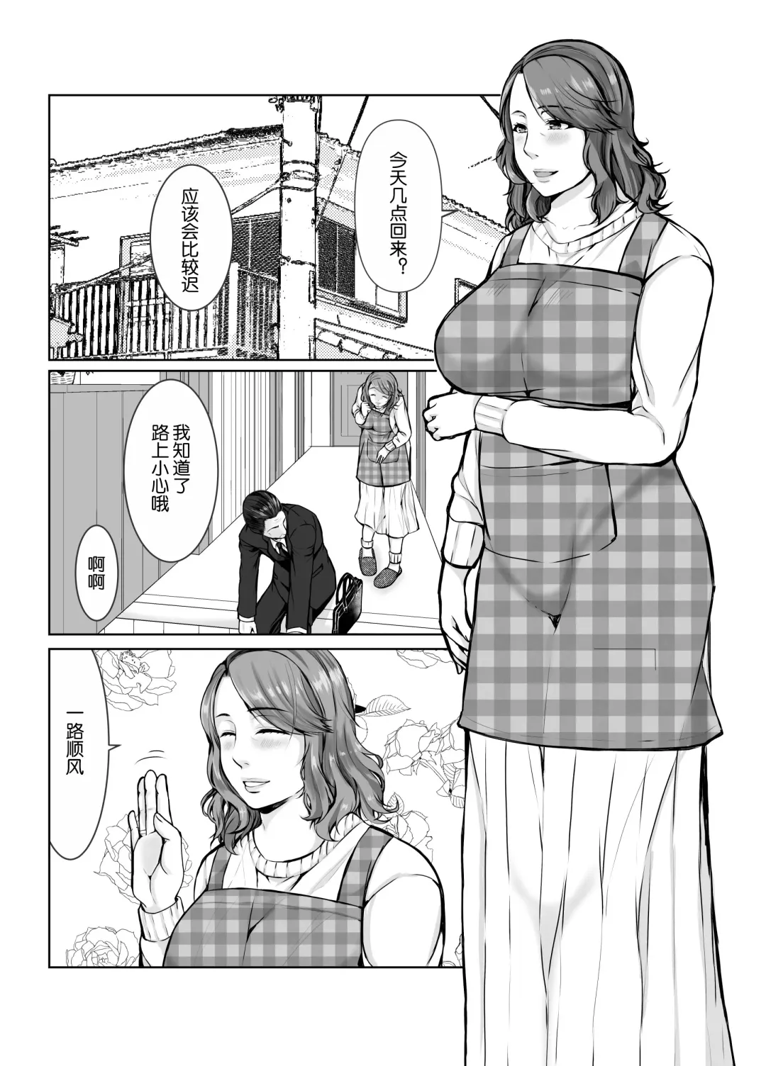 Musumemuko ni Ochita Haha | 母亲沦陷于女婿肉棒 Fhentai - Page 2