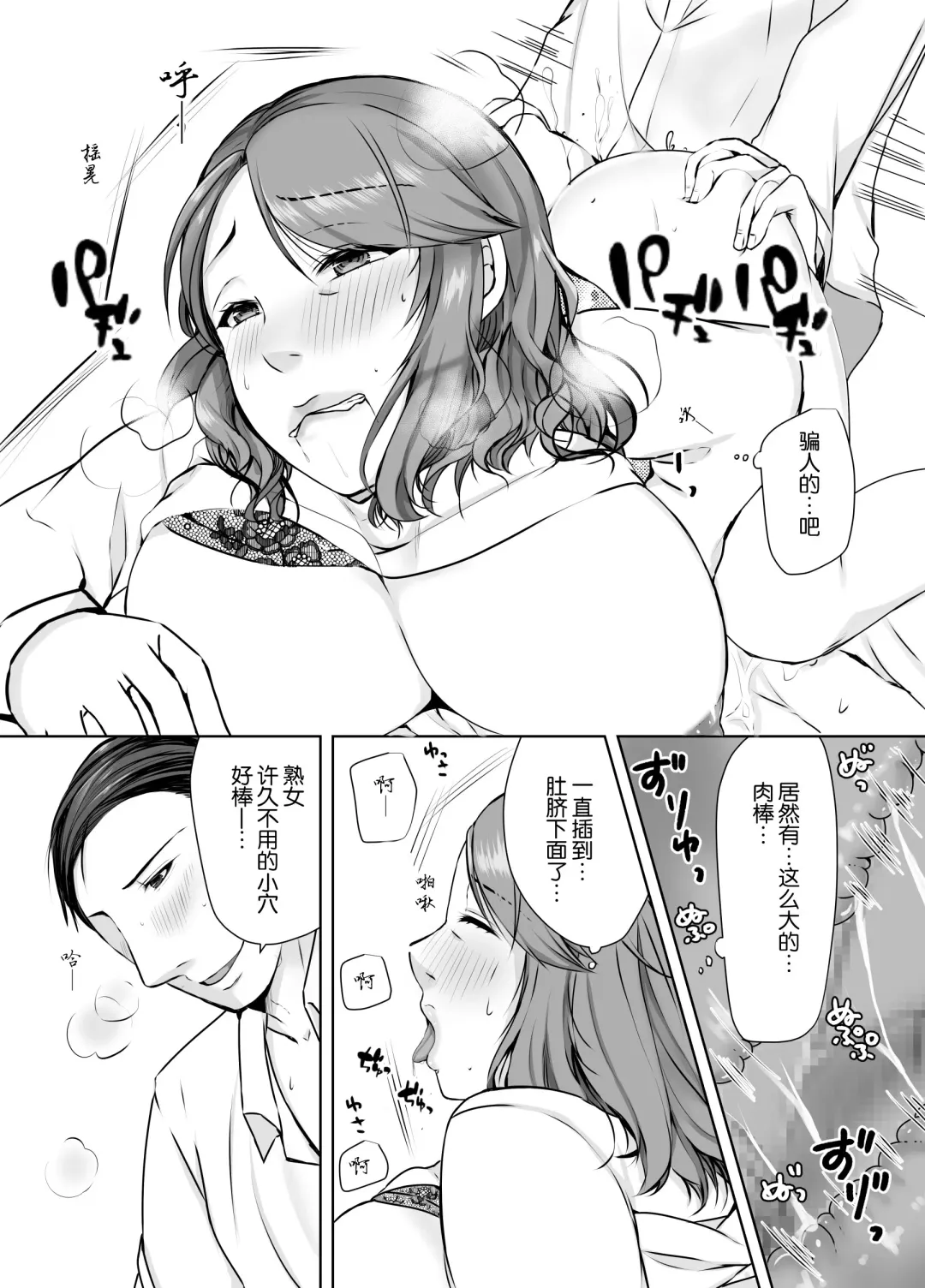 Musumemuko ni Ochita Haha | 母亲沦陷于女婿肉棒 Fhentai - Page 26