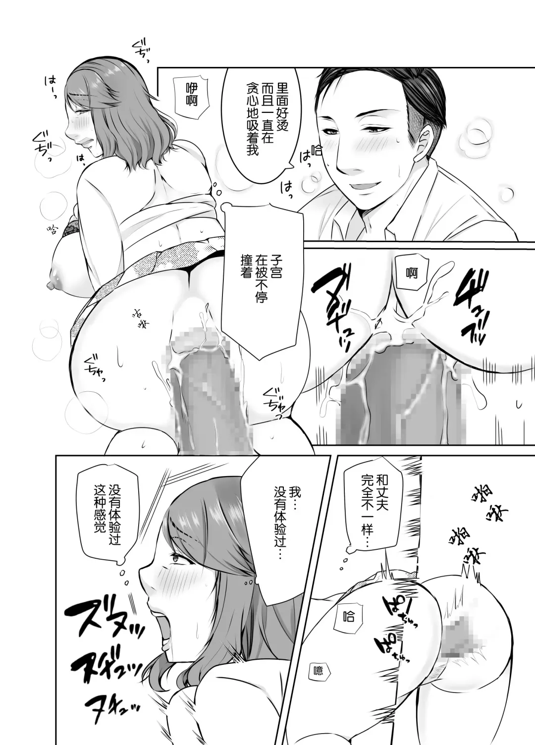 Musumemuko ni Ochita Haha | 母亲沦陷于女婿肉棒 Fhentai - Page 27