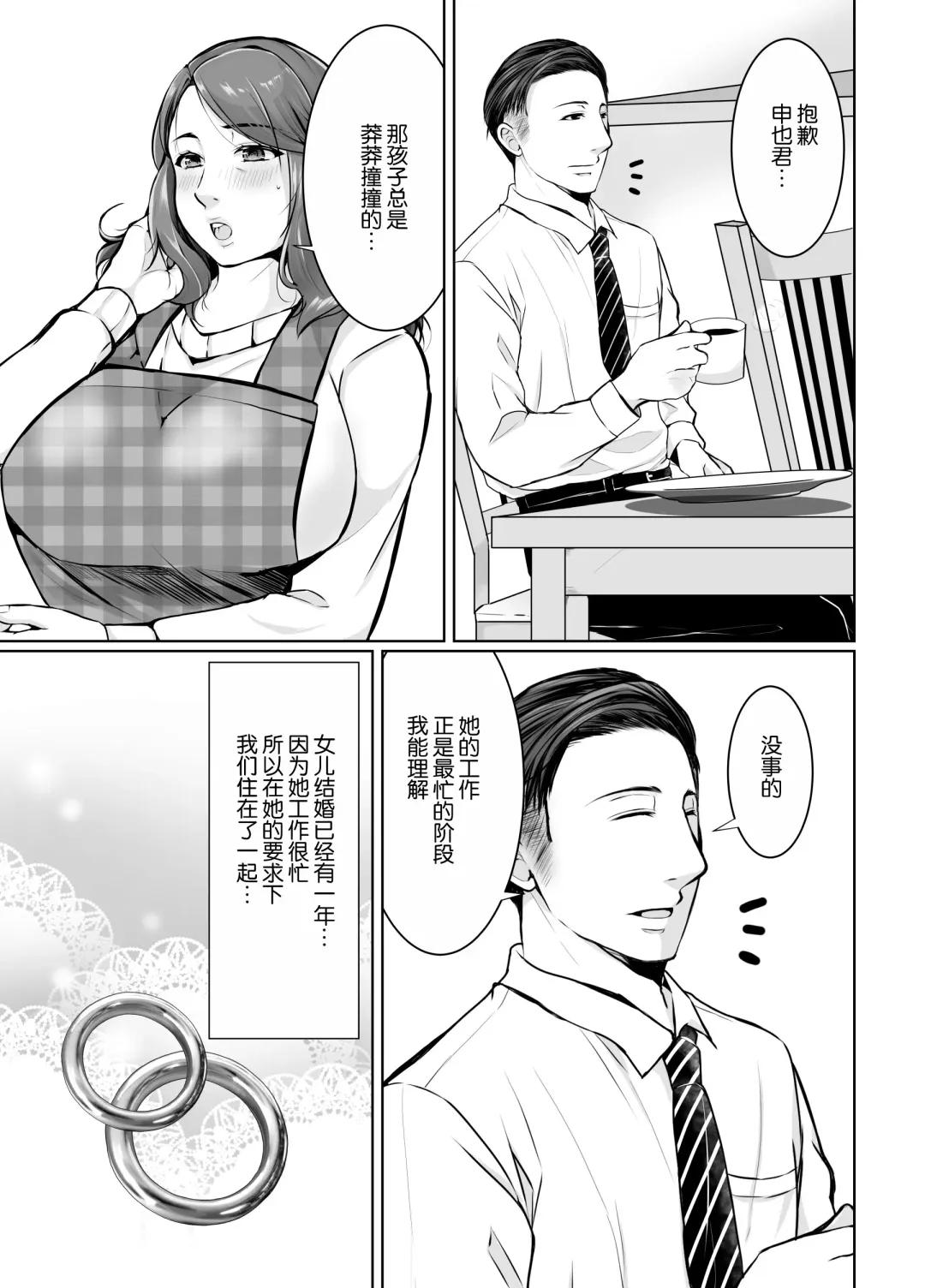 Musumemuko ni Ochita Haha | 母亲沦陷于女婿肉棒 Fhentai - Page 4