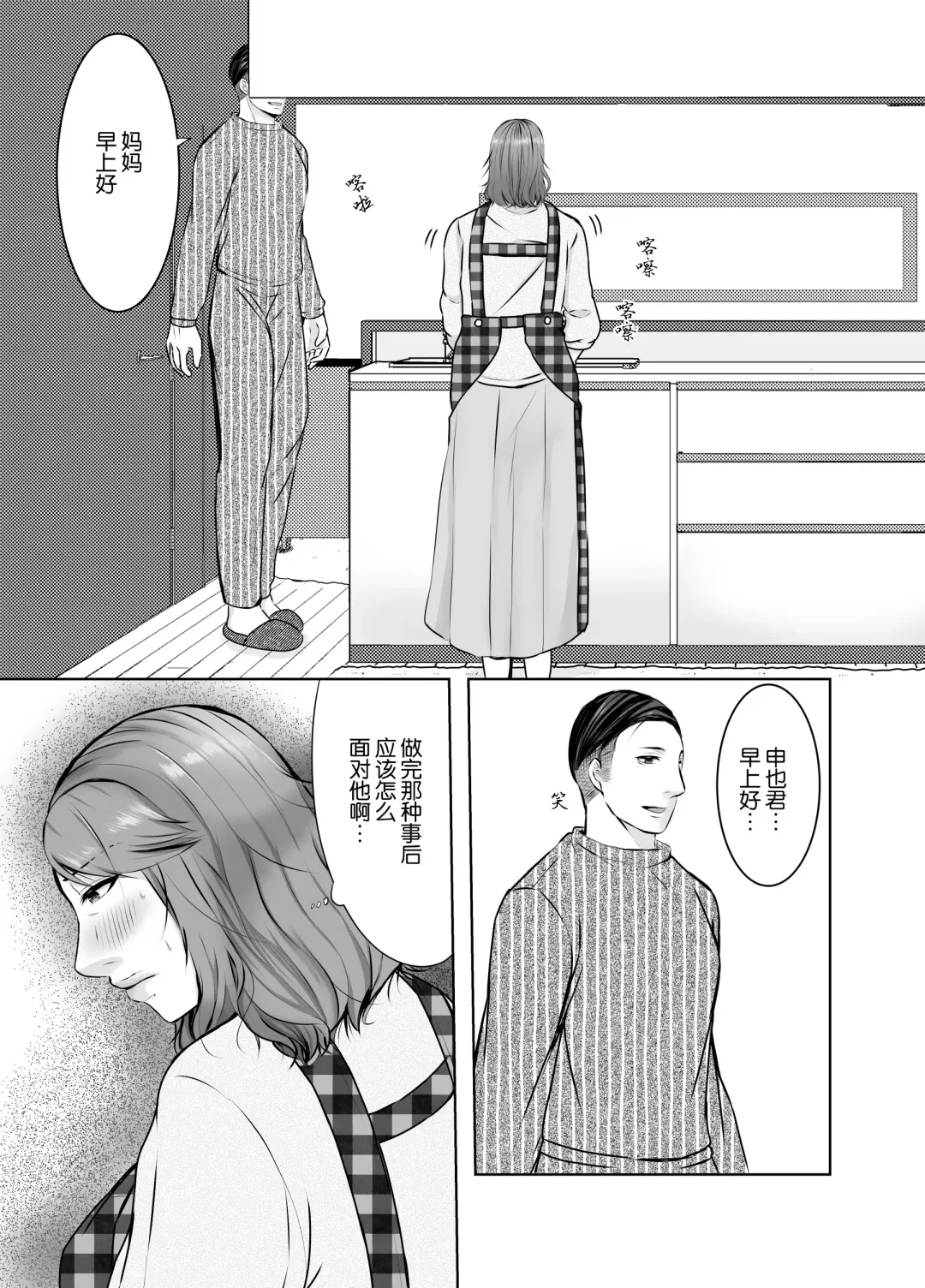 Musumemuko ni Ochita Haha | 母亲沦陷于女婿肉棒 Fhentai - Page 41
