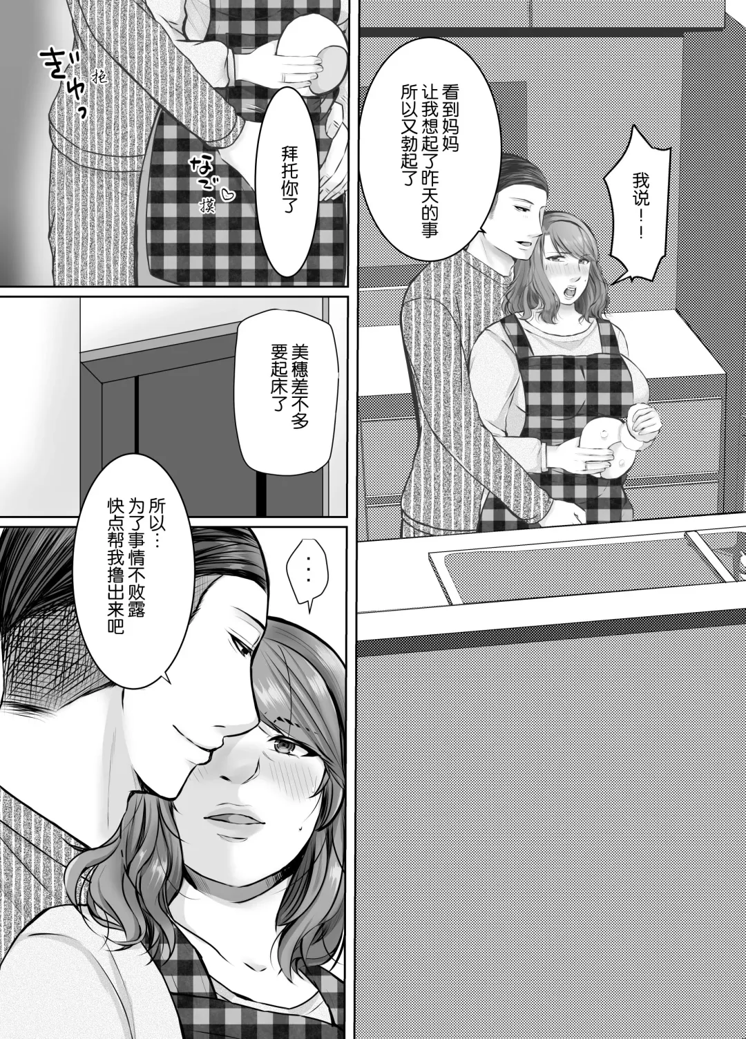 Musumemuko ni Ochita Haha | 母亲沦陷于女婿肉棒 Fhentai - Page 42