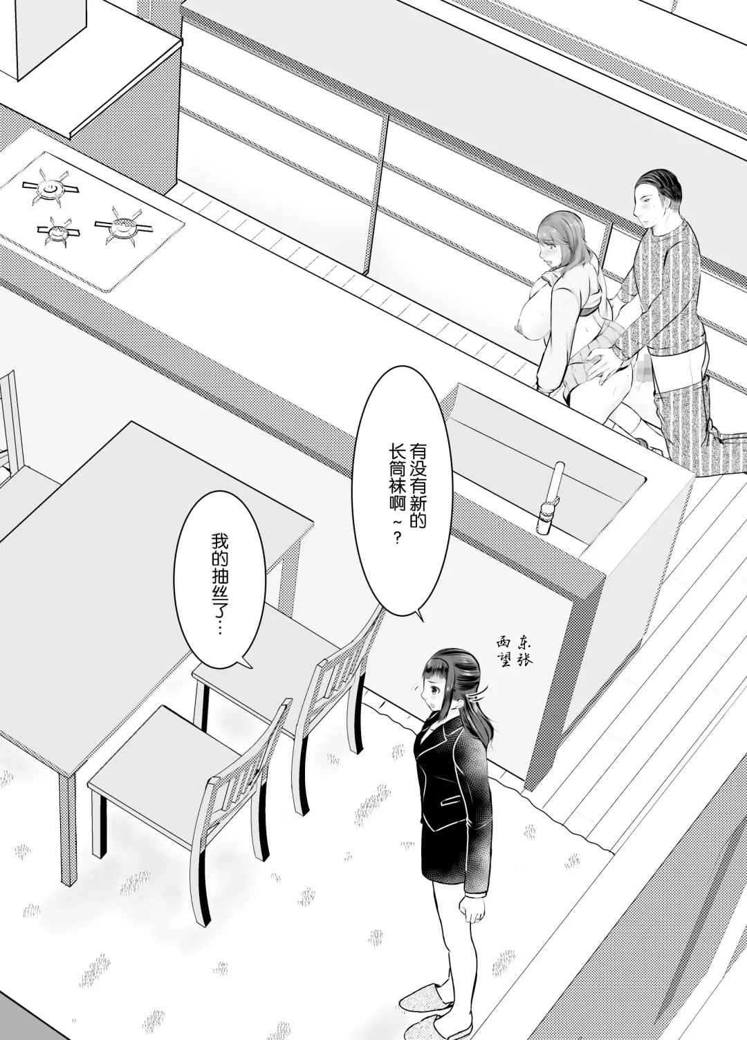 Musumemuko ni Ochita Haha | 母亲沦陷于女婿肉棒 Fhentai - Page 46