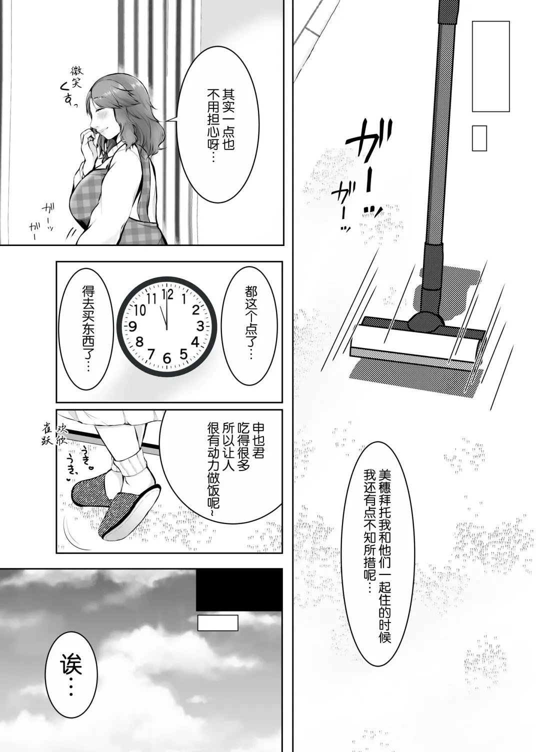 Musumemuko ni Ochita Haha | 母亲沦陷于女婿肉棒 Fhentai - Page 6