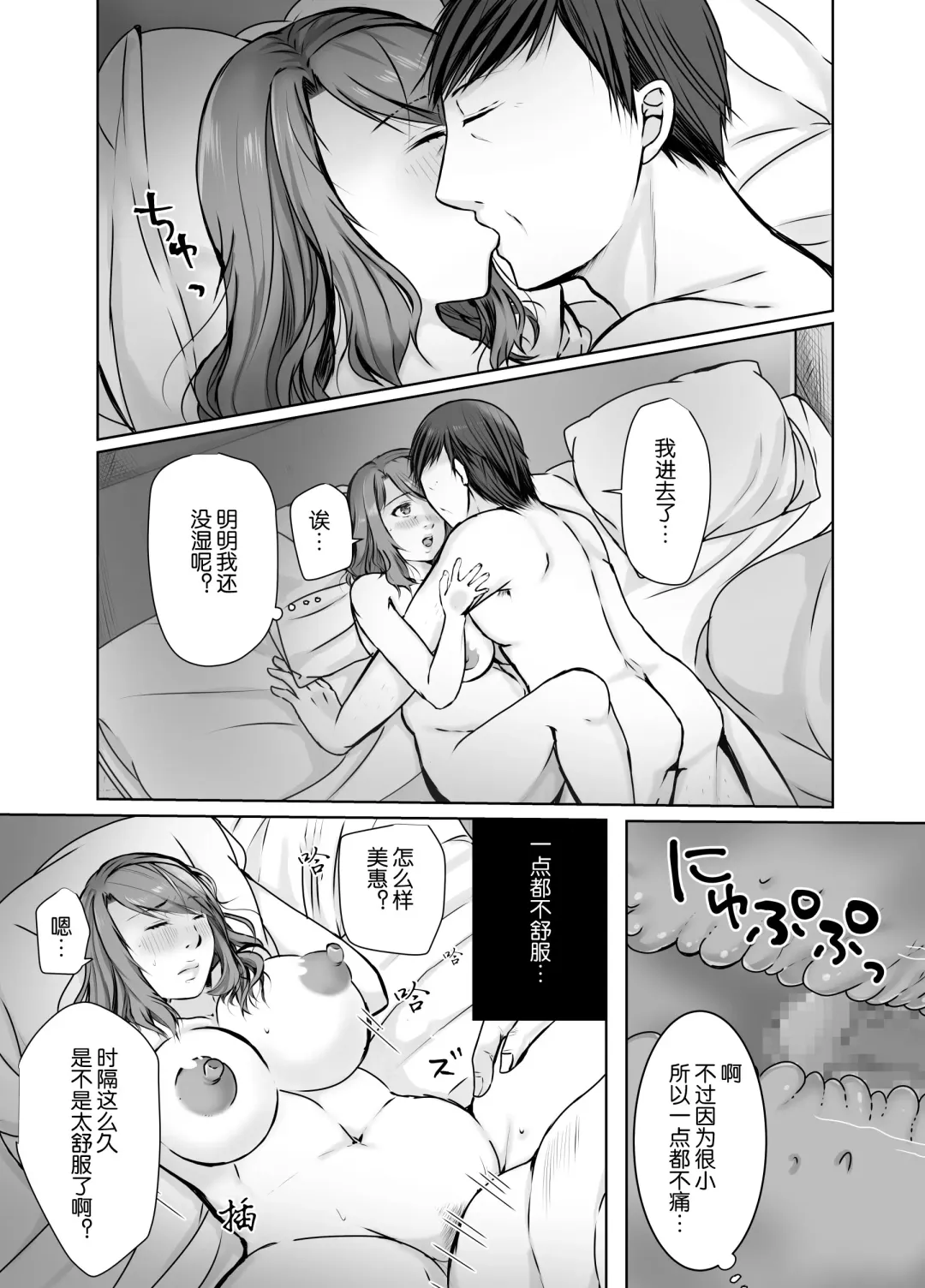 Musumemuko ni Ochita Haha | 母亲沦陷于女婿肉棒 Fhentai - Page 63