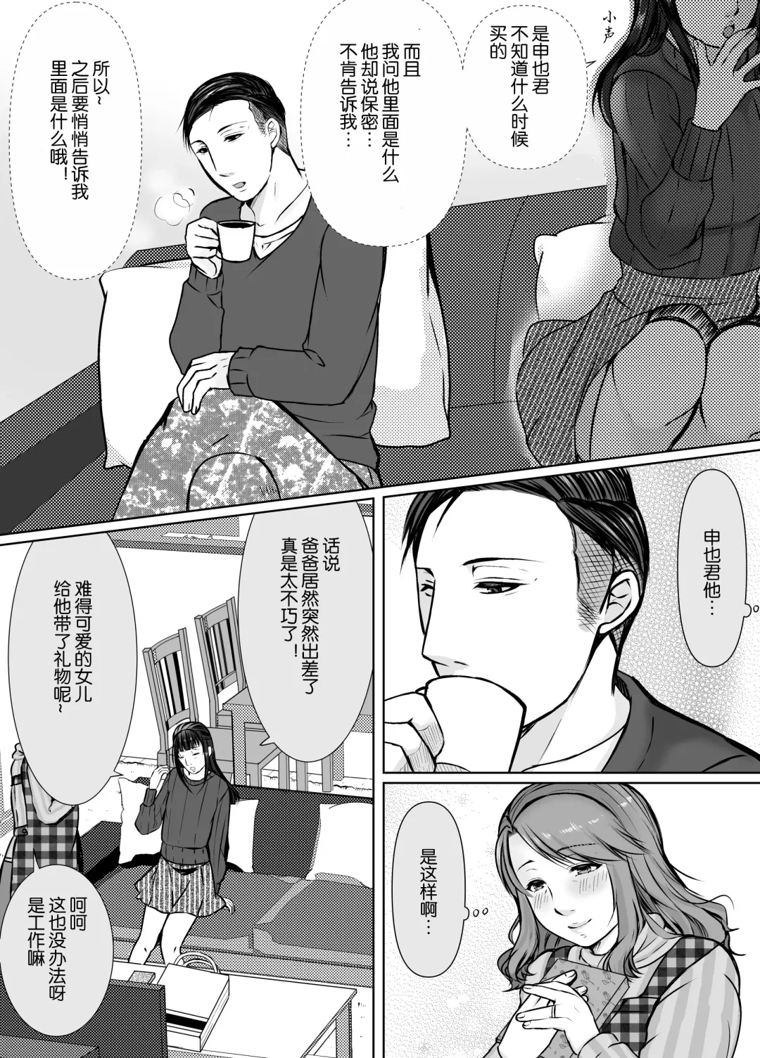 Musumemuko ni Ochita Haha | 母亲沦陷于女婿肉棒 Fhentai - Page 67