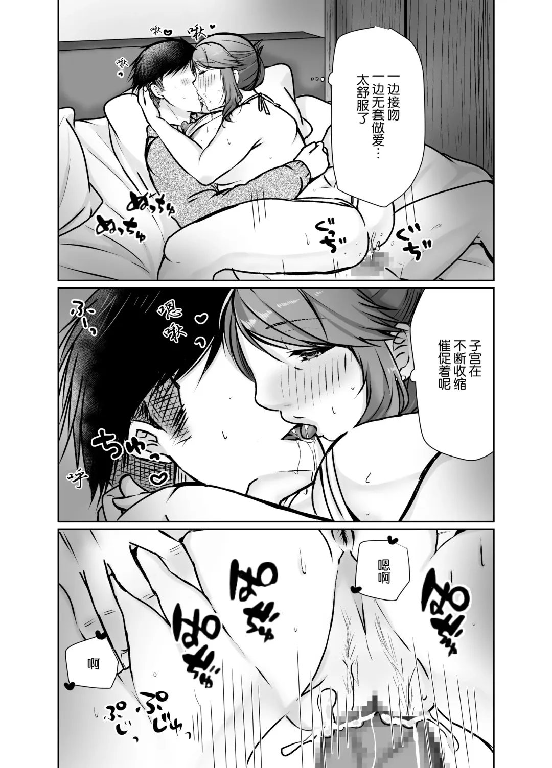 Musumemuko ni Ochita Haha | 母亲沦陷于女婿肉棒 Fhentai - Page 74