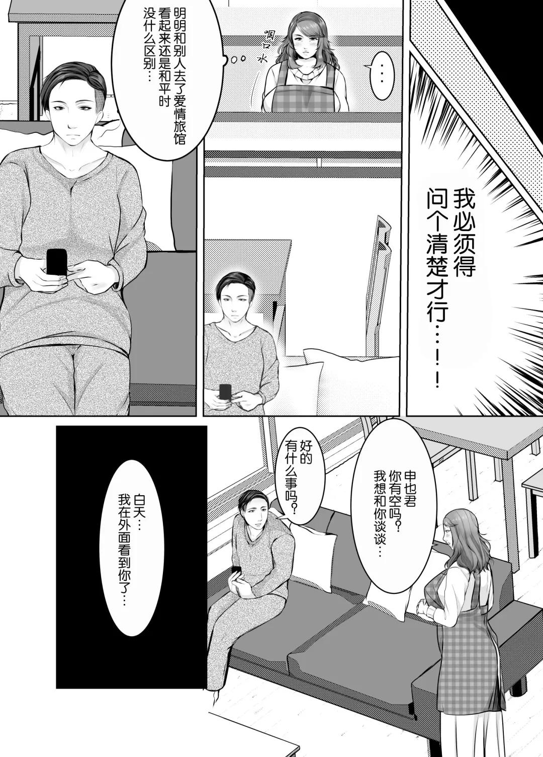 Musumemuko ni Ochita Haha | 母亲沦陷于女婿肉棒 Fhentai - Page 9