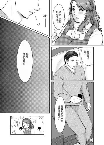 Musumemuko ni Ochita Haha | 母亲沦陷于女婿肉棒 Fhentai - Page 10