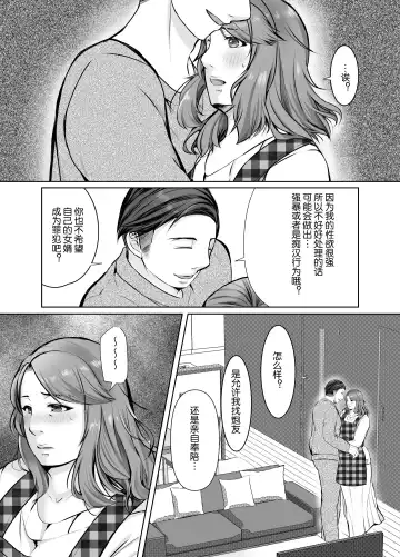 Musumemuko ni Ochita Haha | 母亲沦陷于女婿肉棒 Fhentai - Page 13