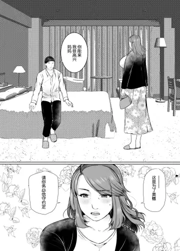 Musumemuko ni Ochita Haha | 母亲沦陷于女婿肉棒 Fhentai - Page 15