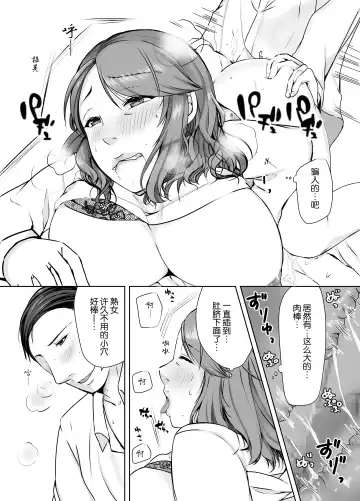 Musumemuko ni Ochita Haha | 母亲沦陷于女婿肉棒 Fhentai - Page 26