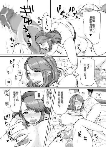 Musumemuko ni Ochita Haha | 母亲沦陷于女婿肉棒 Fhentai - Page 29