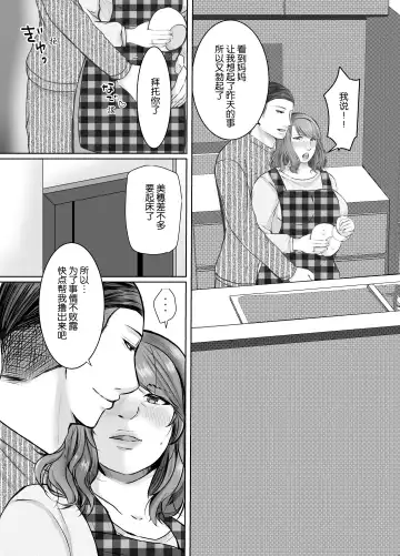 Musumemuko ni Ochita Haha | 母亲沦陷于女婿肉棒 Fhentai - Page 42