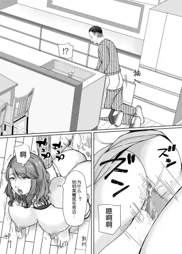 Musumemuko ni Ochita Haha | 母亲沦陷于女婿肉棒 Fhentai - Page 47