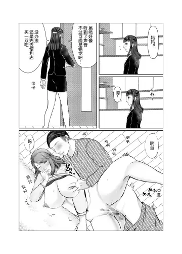 Musumemuko ni Ochita Haha | 母亲沦陷于女婿肉棒 Fhentai - Page 48