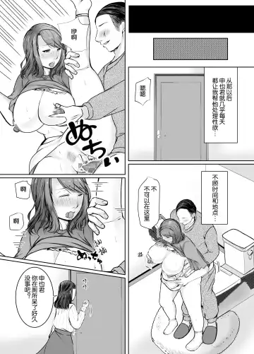 Musumemuko ni Ochita Haha | 母亲沦陷于女婿肉棒 Fhentai - Page 52