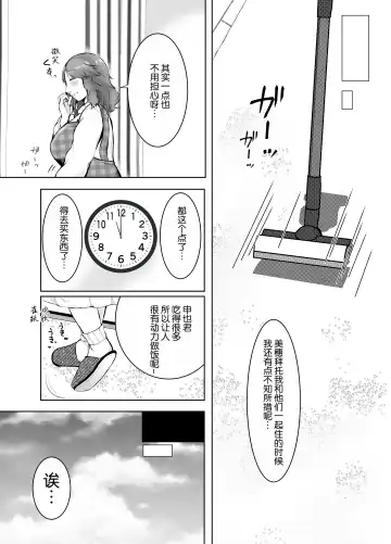 Musumemuko ni Ochita Haha | 母亲沦陷于女婿肉棒 Fhentai - Page 6