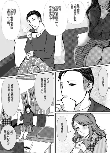 Musumemuko ni Ochita Haha | 母亲沦陷于女婿肉棒 Fhentai - Page 67