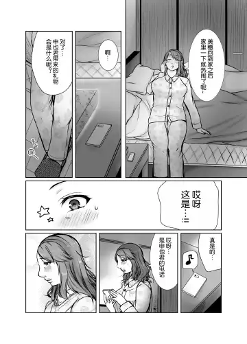 Musumemuko ni Ochita Haha | 母亲沦陷于女婿肉棒 Fhentai - Page 68