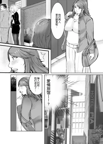 Musumemuko ni Ochita Haha | 母亲沦陷于女婿肉棒 Fhentai - Page 8