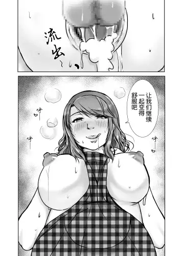 Musumemuko ni Ochita Haha | 母亲沦陷于女婿肉棒 Fhentai - Page 81