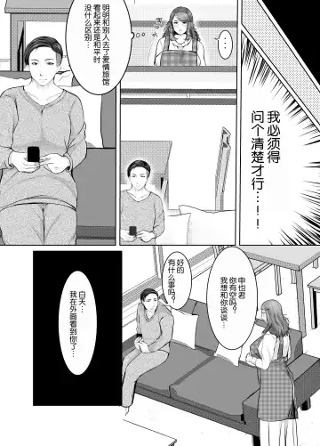 Musumemuko ni Ochita Haha | 母亲沦陷于女婿肉棒 Fhentai - Page 9