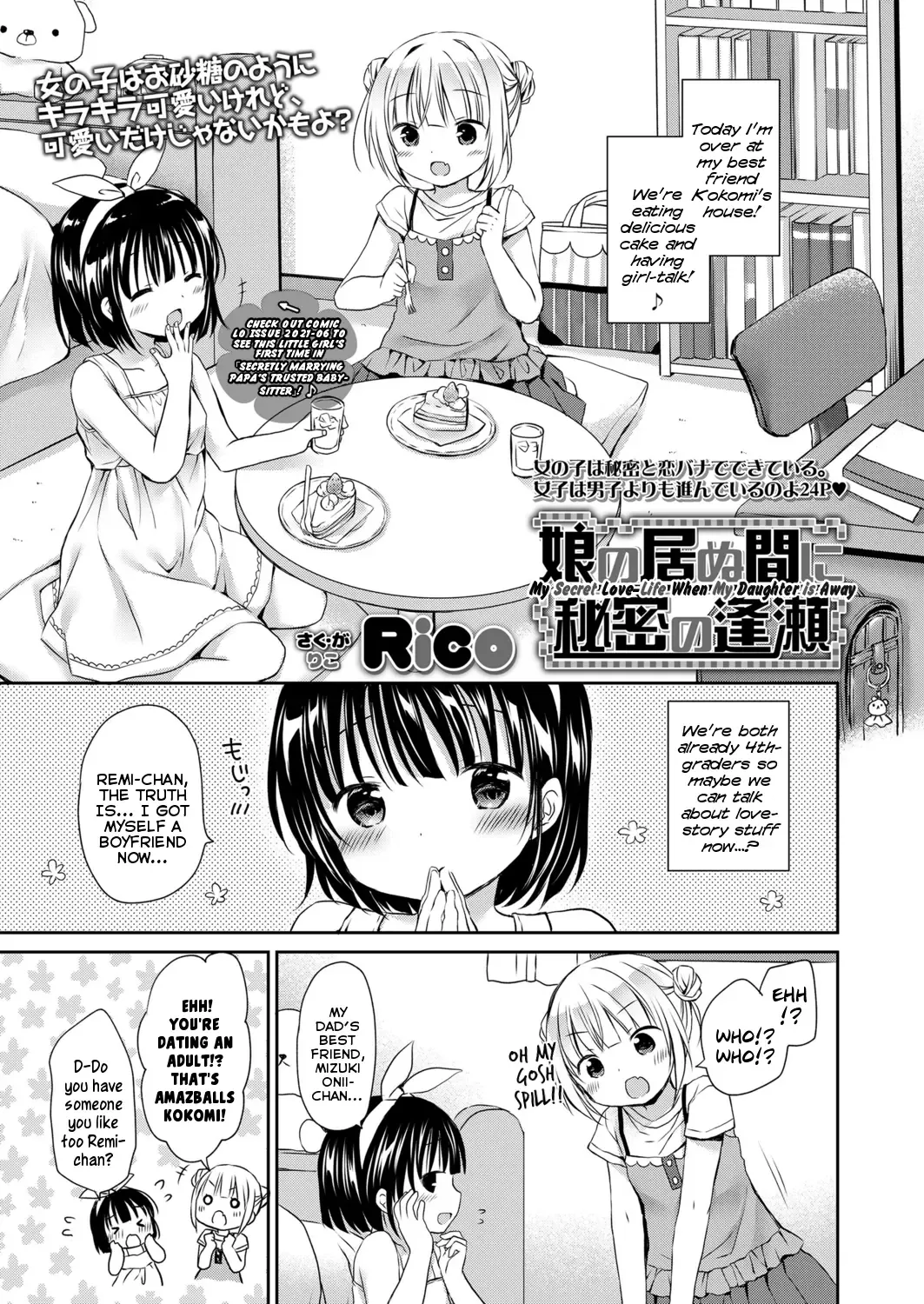 [Rico] Musume no Inu Ma ni Himitsu no Ouse | My Secret Love-Life When My Daughter is Away Fhentai - Page 1