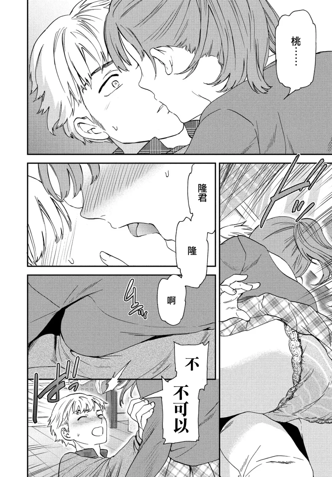 [Cuvie] Catch Up! Fhentai - Page 10