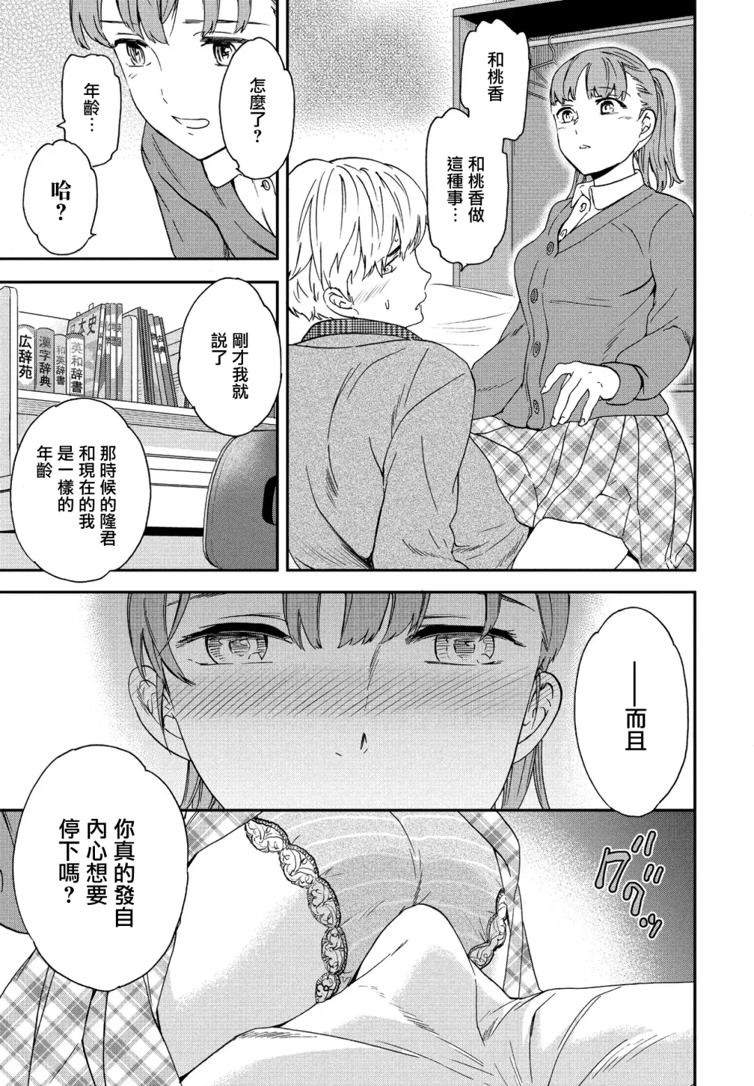 [Cuvie] Catch Up! Fhentai - Page 11